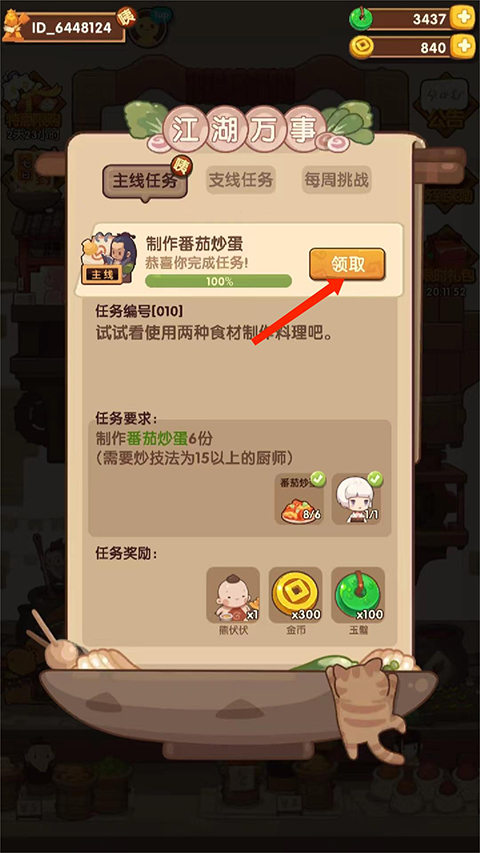 爆炒江湖无需登录版新手攻略14