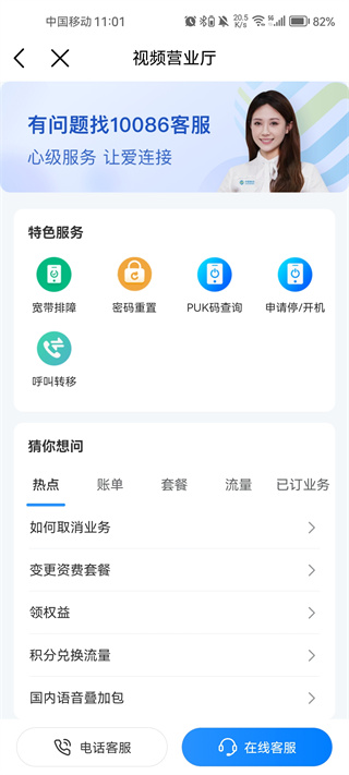 在线客服入口截图4