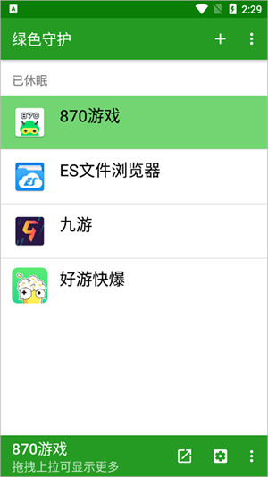 怎么设置全自动化休眠截图1
