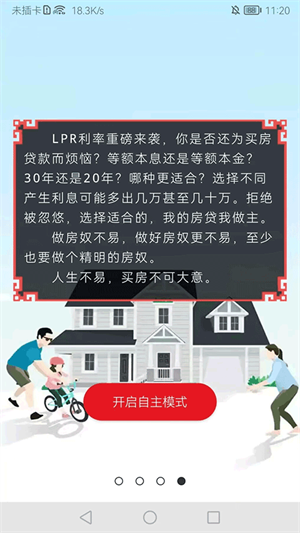 房贷计算器2024年最新版怎么使用