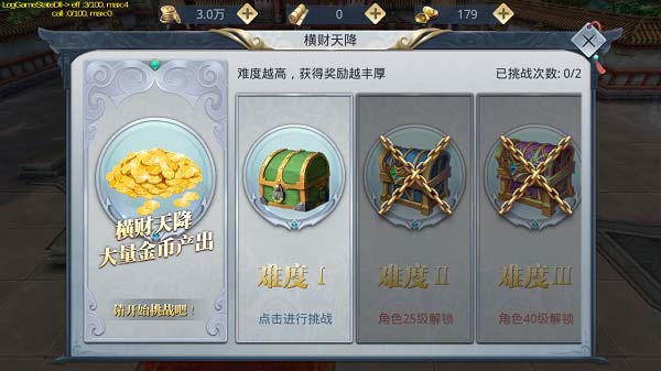 横财天降玩法攻略截图1