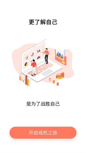 不做手机控app下载截图4