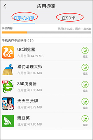 手机搬家使用教程截图3