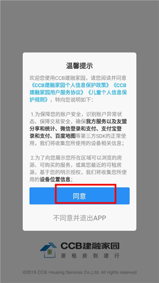 CCB建融家园app使用方法2