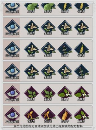 不休江湖2.0版本破解版丹药配方