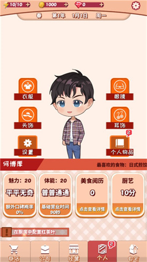 次元料理屋游戏新手攻略截图12