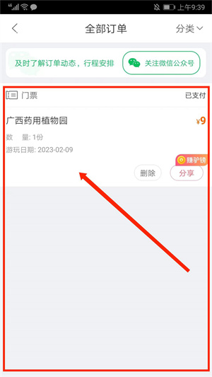 驴妈妈旅游网官方版退票退款教程4