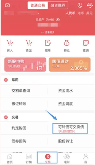 参与可转债申购步骤1
