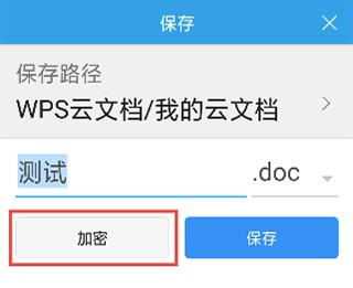 加密文档教程截图1