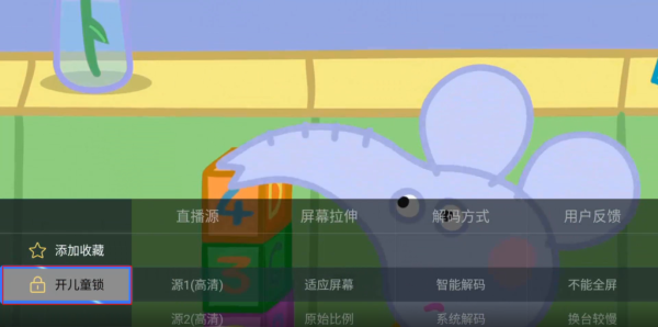 如何设置儿童锁截图1