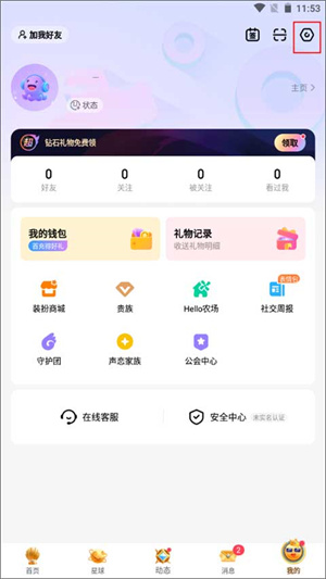 Hello语音最新版本设置隐身模式教程1