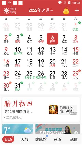 如何显示上班休假截图1