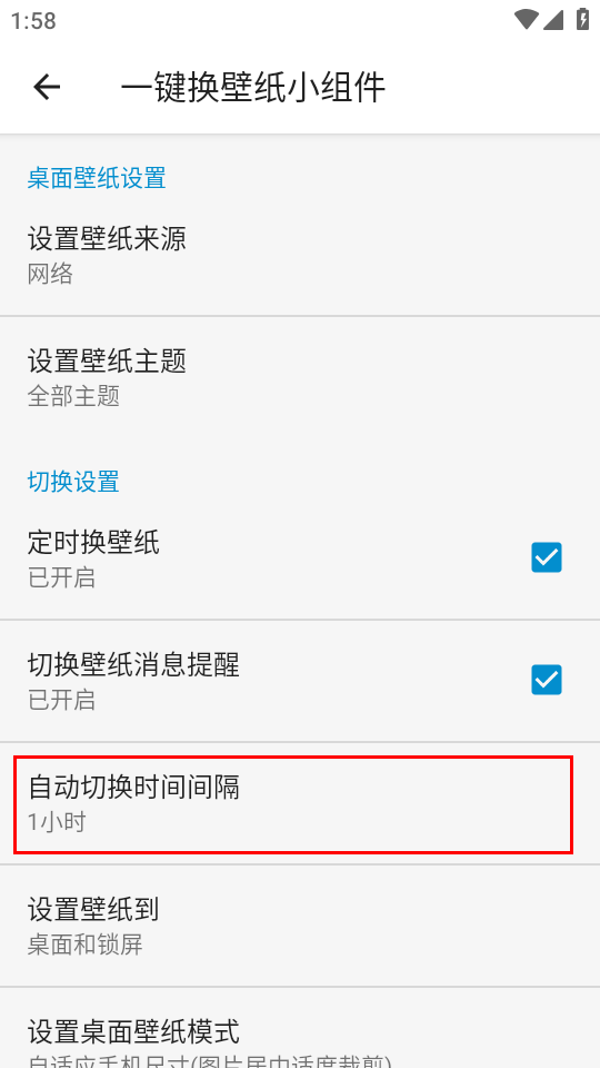 自动切换壁纸怎么设置截图6