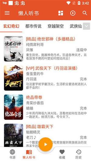 怎么添加书源截图4