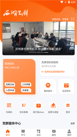 西湖先锋APP官方版使用教程2
