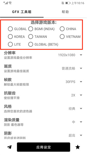 怎么设置才最流畅截图1