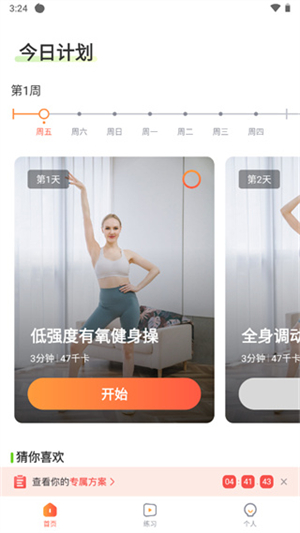 热汗舞蹈官方版使用教程截图8