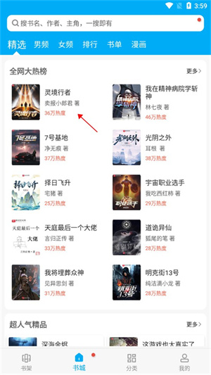 如何免费下载小说截图1