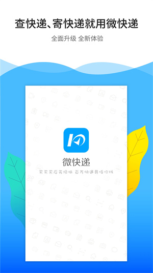 微快递APP 第1张图片