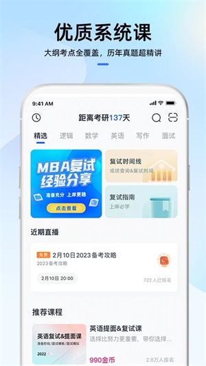 MBA大师APP下载 第1张图片