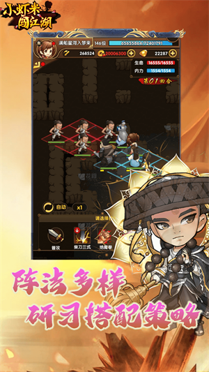 小虾米闯江湖最强阵容截图