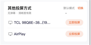 投屏教程截图3