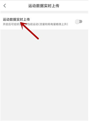 记录跑步数据教程截图5