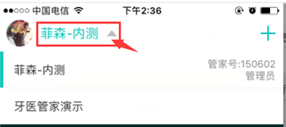 牙医管家免费版如何关联电脑端4