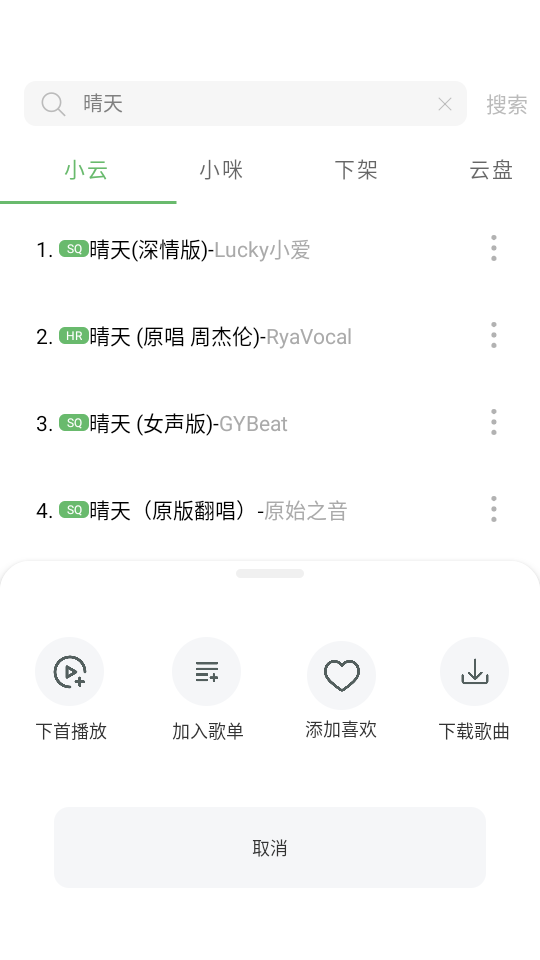 怎么下载音乐资源截图6