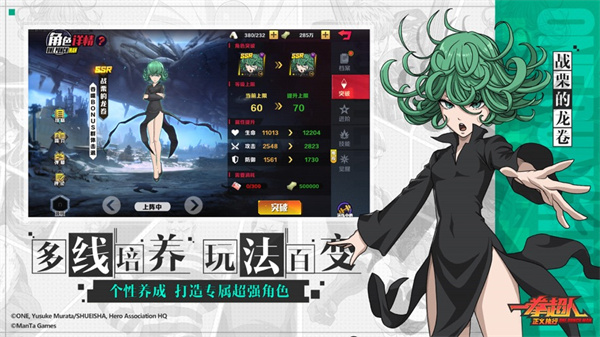 一拳超人正义执行破解版无限充值免费 第4张图片