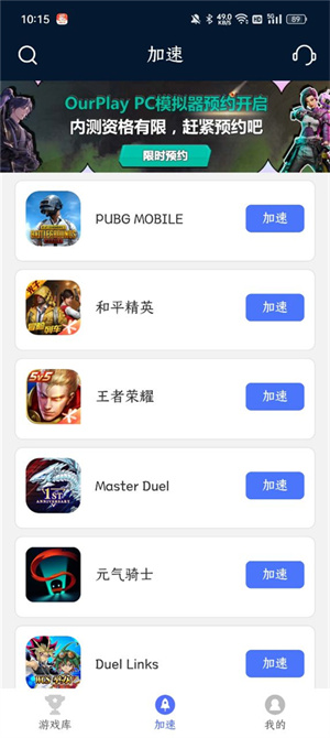加速PUBG教程截图1