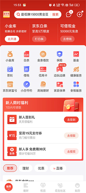 京东白条借款app使用教程1