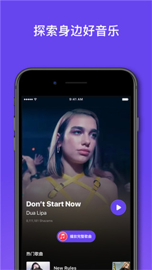 Shazam最新版本 第2张图片