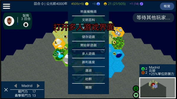 文明帝国怎么联机截图7