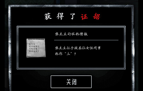 逃脱游戏谎言游戏汉化版章节流程攻略截图2