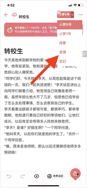 改变写作风格教程截图2