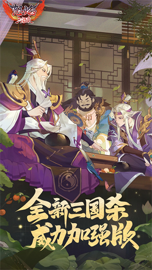 怒焰三国杀破解版内置菜单版 第1张图片