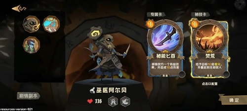 因狄斯的谎言新手攻略2