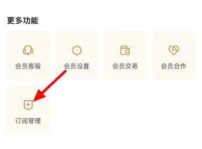 取消自动续费教程截图2
