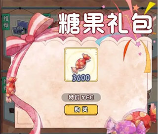 奇趣博物馆糖果商店攻略4