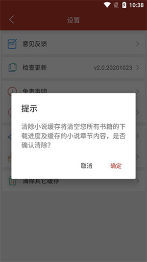 清除缓存教程截图4