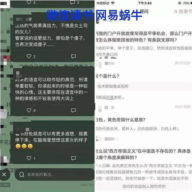 和微信读书对比2