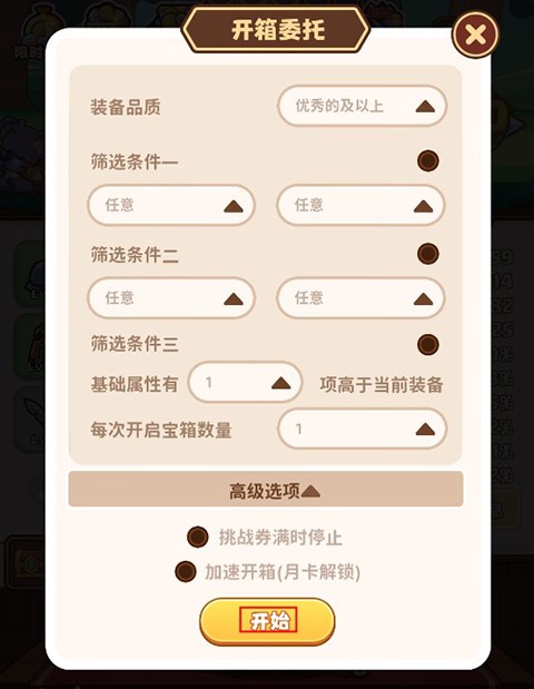 永恒雷霆破解版内置菜单系统介绍7