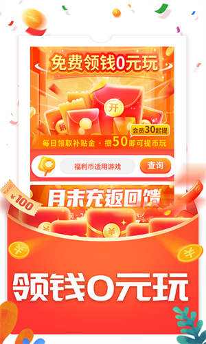 玖玖游戏盒子永久会员版 第3张图片