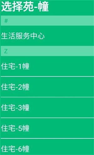 绑定自己家教程截图6