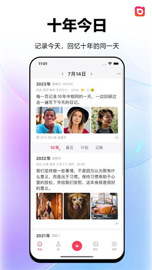 十年日记app软件介绍截图