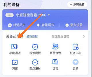 小度语音助手app使用教程5