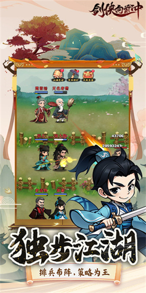 剑侠向前冲破解版 第3张图片