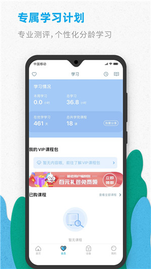 智伴优学app官方版下载截图3