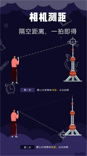 测距测量仪APP下载截图1